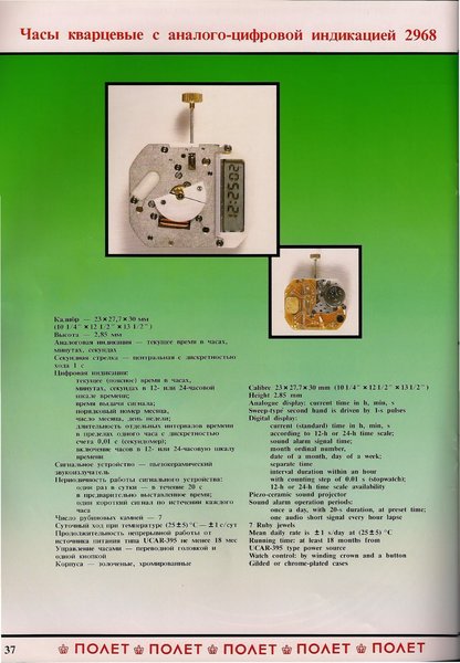 Catalogo Poljot 1992_Page_41.jpg