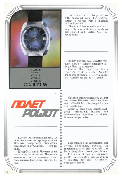 MASHPRIBORINTORG – POLJOT Catalog (Vneshtorgizdat 1977)_Page_073.jpg