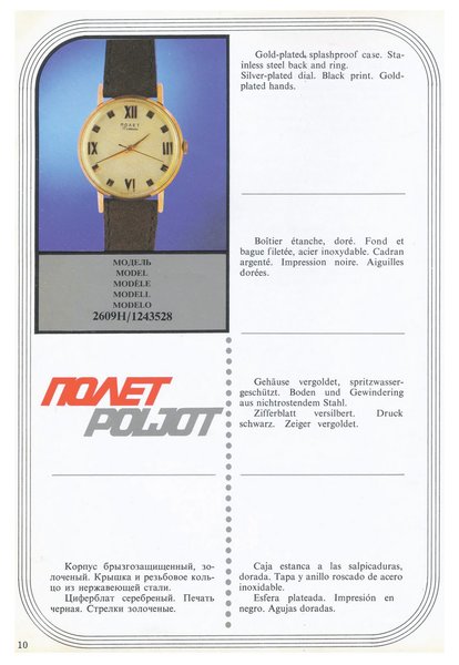 MASHPRIBORINTORG – POLJOT Catalog (Vneshtorgizdat 1977)_Page_011.jpg