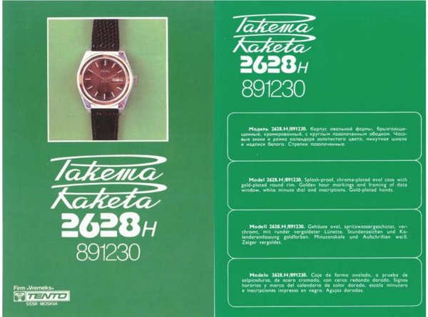 Ракета 1975 зеленый фон 32.jpg