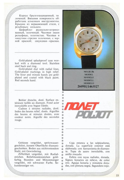MASHPRIBORINTORG – POLJOT Catalog (Vneshtorgizdat 1977)_Page_016.jpg