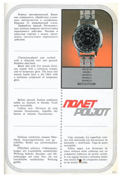 MASHPRIBORINTORG – POLJOT Catalog (Vneshtorgizdat 1977)_Page_109.jpg