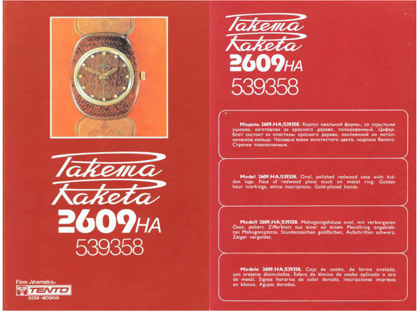 Ракета 1975 красный фон 12.jpg