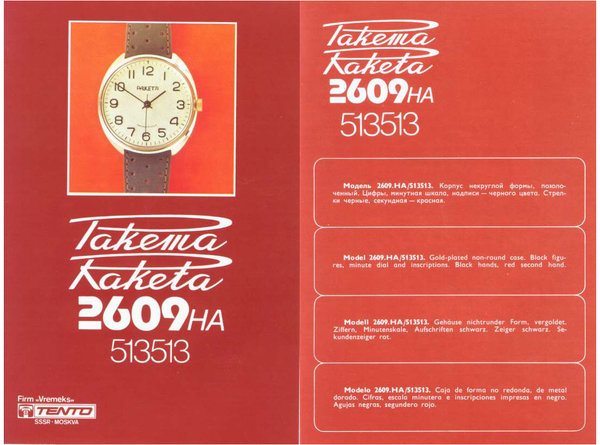 Ракета 1975 красный фон 03.jpg