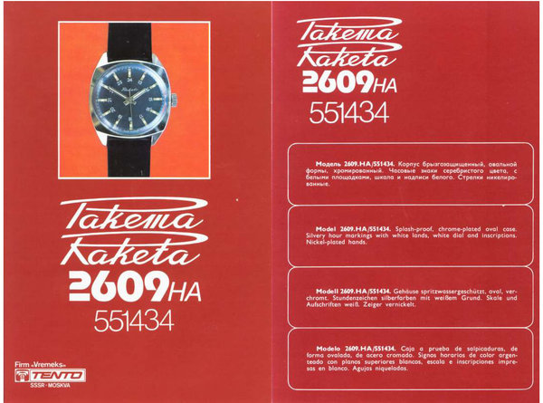 Ракета 1975 красный фон 11.jpg