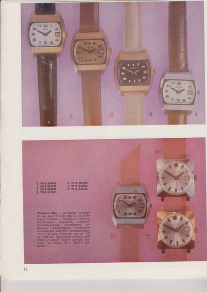 Russian-watches-Raketa-catalog-1975_Страница_10.jpg