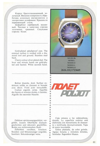 MASHPRIBORINTORG – POLJOT Catalog (Vneshtorgizdat 1977)_Page_082.jpg