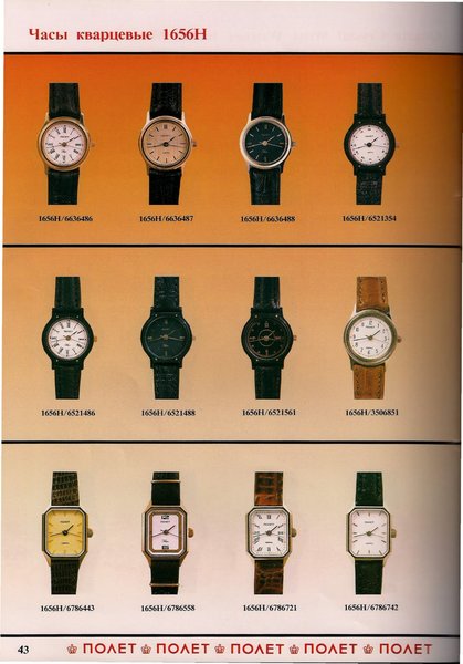 Catalogo Poljot 1992_Page_47.jpg