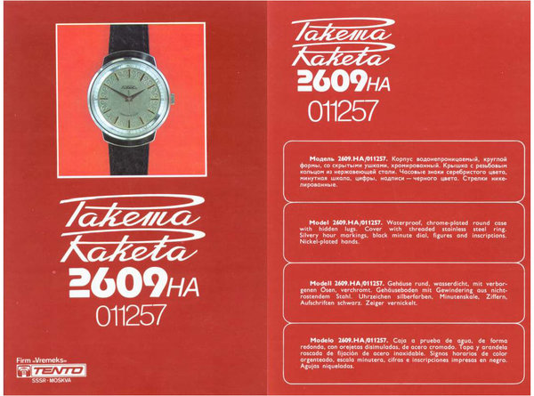 Ракета 1975 красный фон 23.jpg