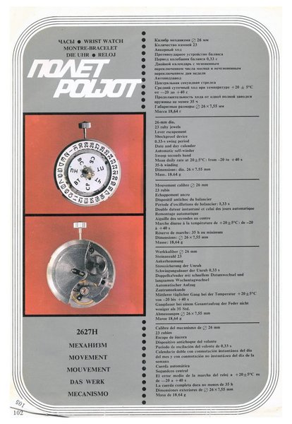 MASHPRIBORINTORG – POLJOT Catalog (Vneshtorgizdat 1977)_Page_104.jpg