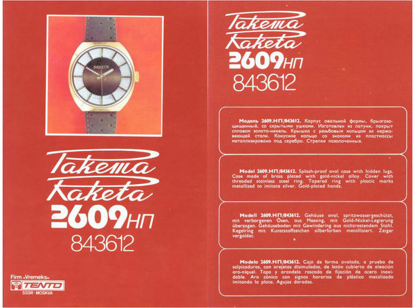 Ракета 1975 красный фон 32.jpg