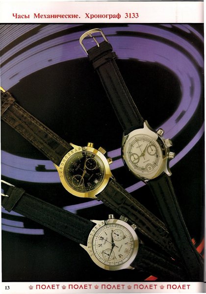 Catalogo Poljot 1992_Page_16.jpg