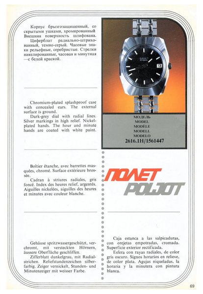 MASHPRIBORINTORG – POLJOT Catalog (Vneshtorgizdat 1977)_Page_068.jpg