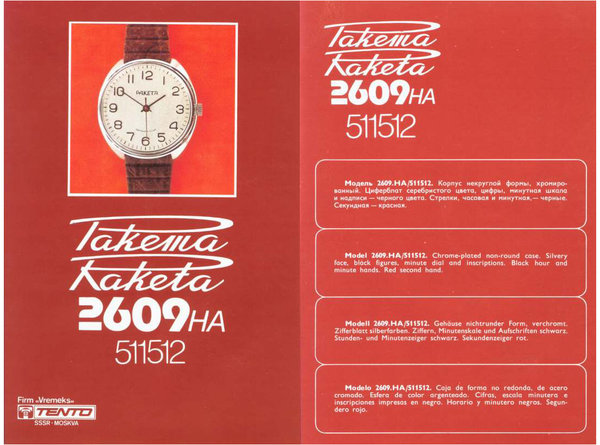 Ракета 1975 красный фон 07.jpg