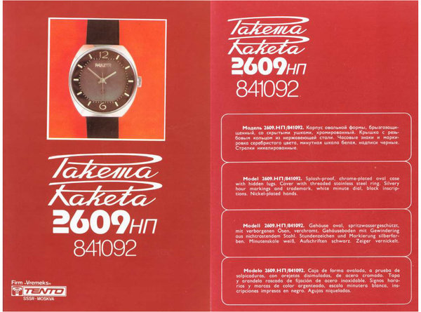 Ракета 1975 красный фон 38.jpg