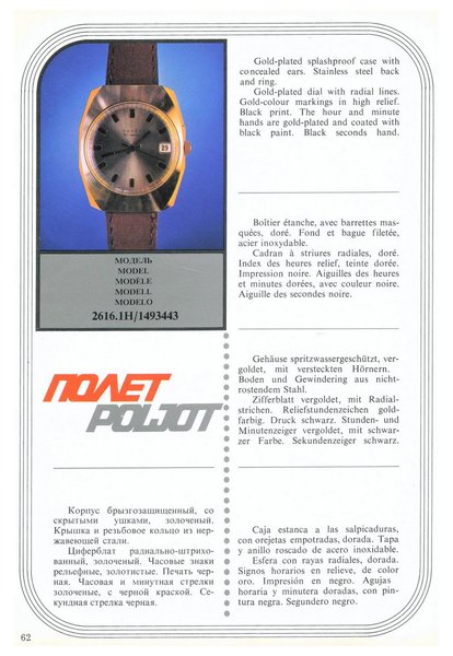 MASHPRIBORINTORG – POLJOT Catalog (Vneshtorgizdat 1977)_Page_061.jpg