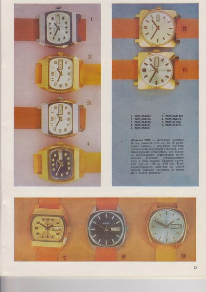 Russian-watches-Raketa-catalog-1975_Страница_11.jpg
