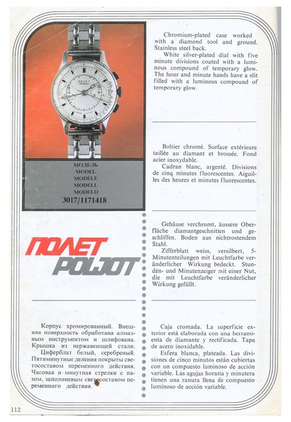 MASHPRIBORINTORG – POLJOT Catalog (Vneshtorgizdat 1977)_Page_110.jpg