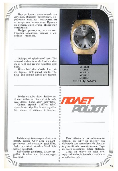 MASHPRIBORINTORG – POLJOT Catalog (Vneshtorgizdat 1977)_Page_072.jpg