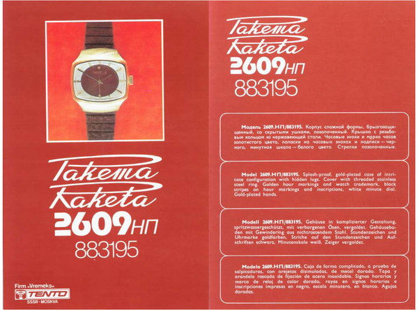 Ракета 1975 красный фон 25.jpg