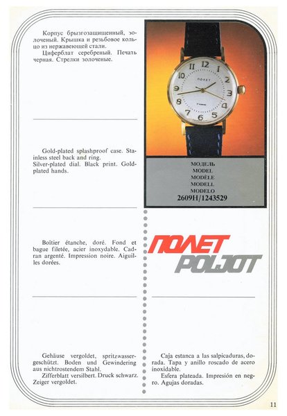 MASHPRIBORINTORG – POLJOT Catalog (Vneshtorgizdat 1977)_Page_012.jpg