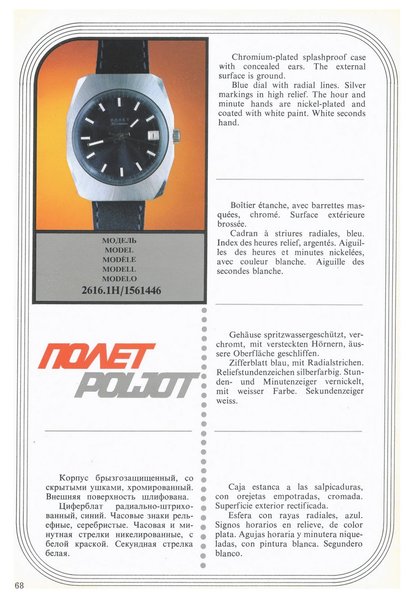 MASHPRIBORINTORG – POLJOT Catalog (Vneshtorgizdat 1977)_Page_067.jpg
