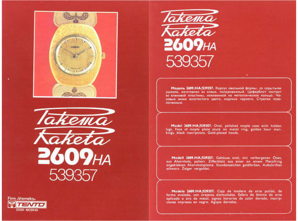 Ракета 1975 красный фон 13.jpg