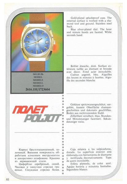 MASHPRIBORINTORG – POLJOT Catalog (Vneshtorgizdat 1977)_Page_081.jpg