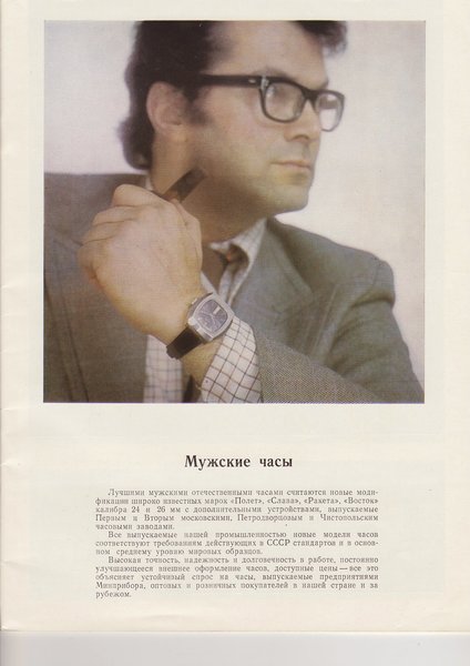 Russian-watches-Raketa-catalog-1975_Страница_04.jpg
