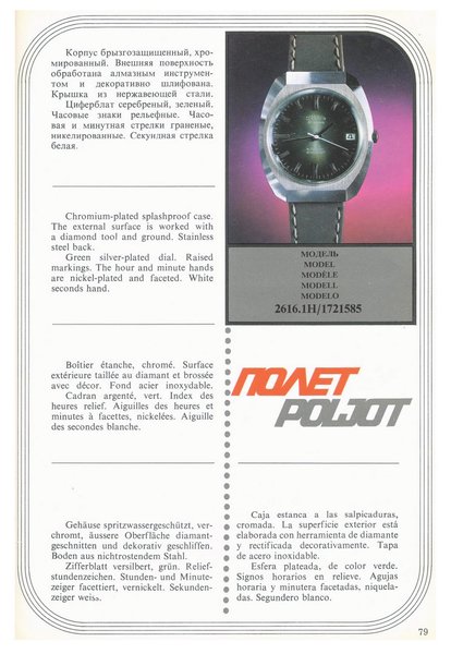 MASHPRIBORINTORG – POLJOT Catalog (Vneshtorgizdat 1977)_Page_078.jpg