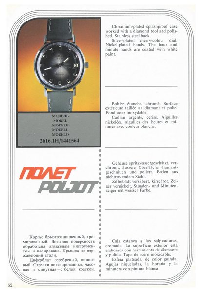 MASHPRIBORINTORG – POLJOT Catalog (Vneshtorgizdat 1977)_Page_051.jpg