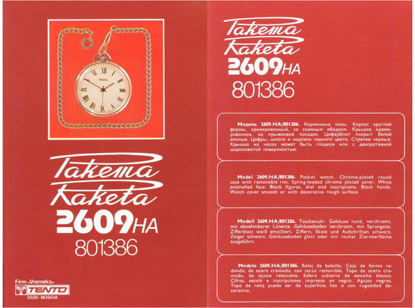 Ракета 1975 красный фон 39.jpg