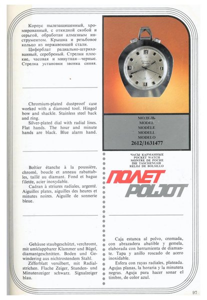 MASHPRIBORINTORG – POLJOT Catalog (Vneshtorgizdat 1977)_Page_096.jpg