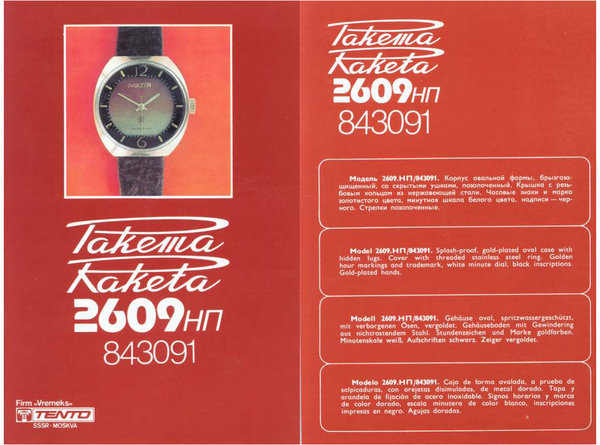 Ракета 1975 красный фон 34.jpg