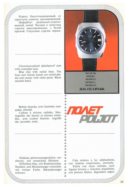 MASHPRIBORINTORG – POLJOT Catalog (Vneshtorgizdat 1977)_Page_058.jpg