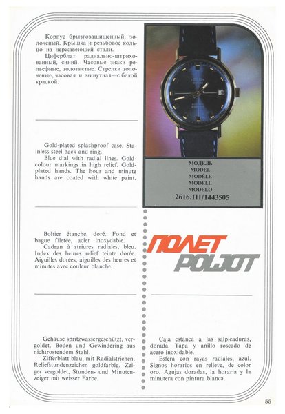 MASHPRIBORINTORG – POLJOT Catalog (Vneshtorgizdat 1977)_Page_054.jpg