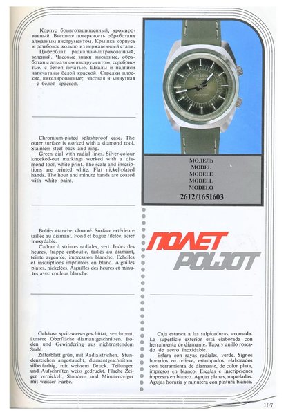 MASHPRIBORINTORG – POLJOT Catalog (Vneshtorgizdat 1977)_Page_102.jpg