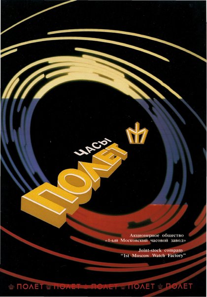 Catalogo Poljot 1992_Page_01.jpg