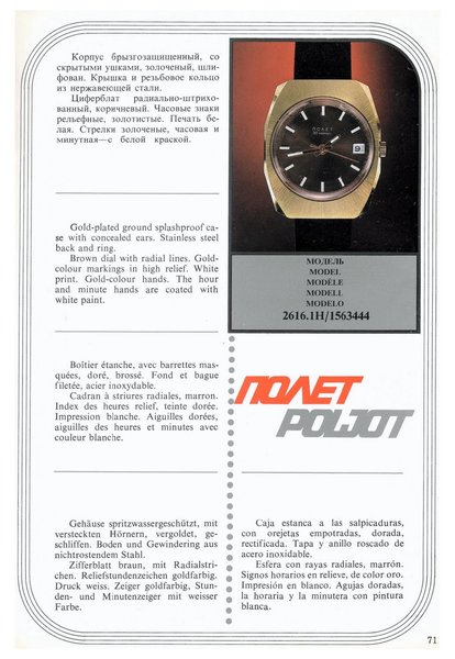 MASHPRIBORINTORG – POLJOT Catalog (Vneshtorgizdat 1977)_Page_070.jpg