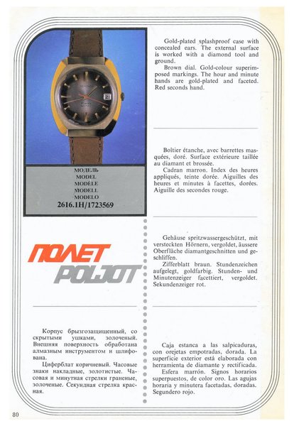 MASHPRIBORINTORG – POLJOT Catalog (Vneshtorgizdat 1977)_Page_079.jpg