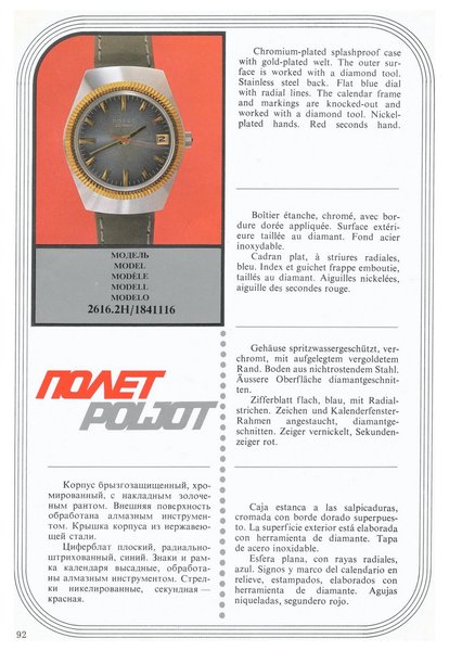MASHPRIBORINTORG – POLJOT Catalog (Vneshtorgizdat 1977)_Page_091.jpg