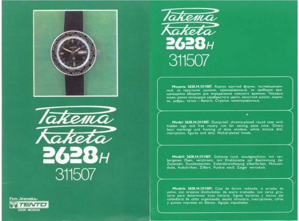 Ракета 1975 зеленый фон 42.jpg