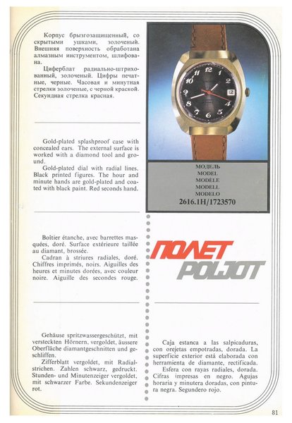 MASHPRIBORINTORG – POLJOT Catalog (Vneshtorgizdat 1977)_Page_080.jpg