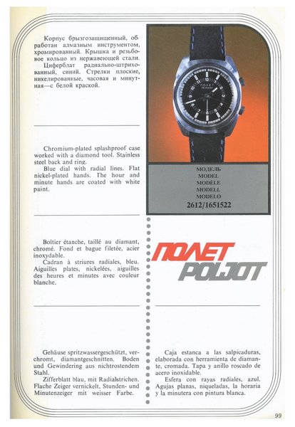MASHPRIBORINTORG – POLJOT Catalog (Vneshtorgizdat 1977)_Page_098.jpg