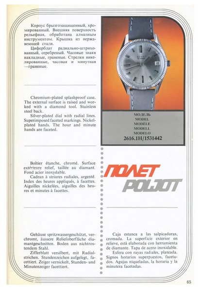 MASHPRIBORINTORG – POLJOT Catalog (Vneshtorgizdat 1977)_Page_064.jpg