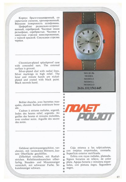 MASHPRIBORINTORG – POLJOT Catalog (Vneshtorgizdat 1977)_Page_066.jpg