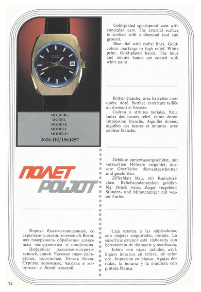 MASHPRIBORINTORG – POLJOT Catalog (Vneshtorgizdat 1977)_Page_071.jpg