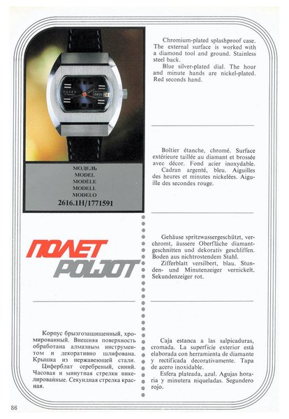 MASHPRIBORINTORG – POLJOT Catalog (Vneshtorgizdat 1977)_Page_085.jpg