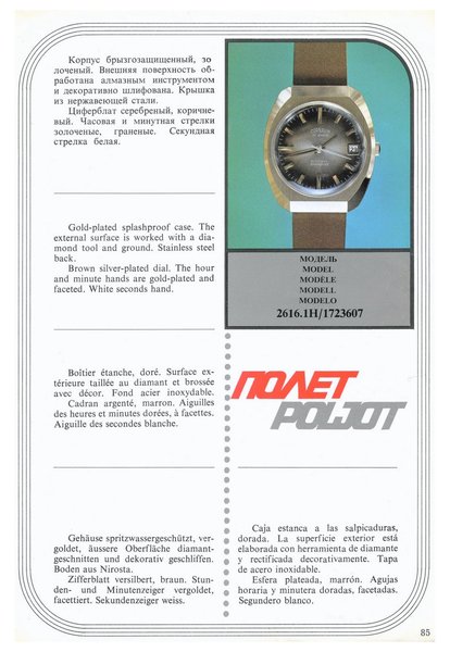 MASHPRIBORINTORG – POLJOT Catalog (Vneshtorgizdat 1977)_Page_084.jpg