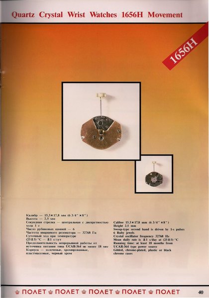 Catalogo Poljot 1992_Page_44.jpg